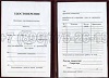 Стоимость Удостоверения Рабочей Специальности в Бабаево (Вологодская Область)